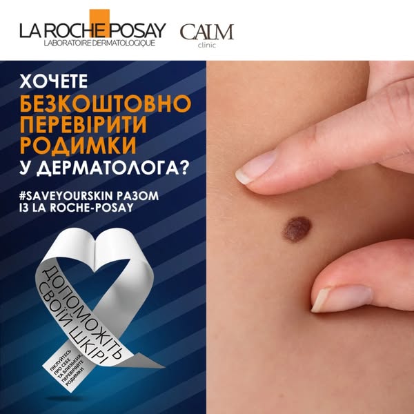 La Roche-Posay ad