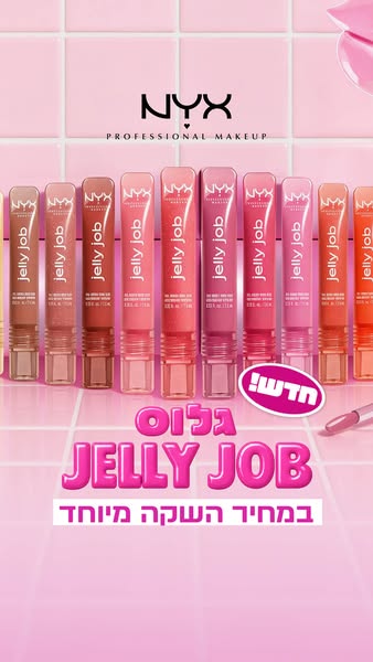 NYX Professional Makeup ad
