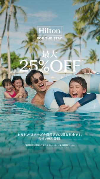 This ad showcases a family enjoying their time in a pool at a Hilton hotel. The primary focus is on the discounted rate 
