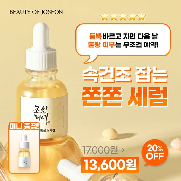 This image ad for Beauty of Joseon promotes their serum with a special offer. The ad features the product prominently, a