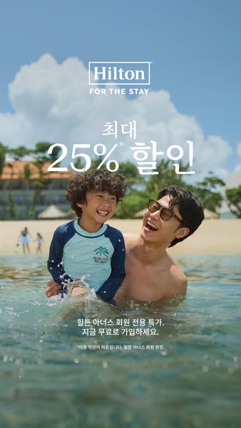 This ad for Hilton Hotels features an image of a father and son playing in the water at the beach. The ad promotes a dis