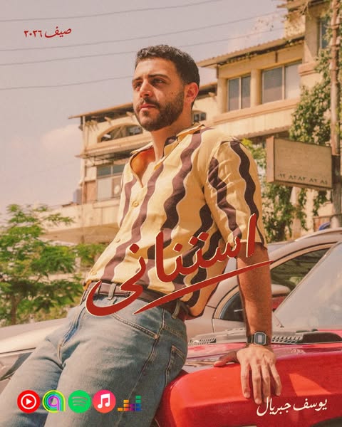 Youssef Gabriel ad