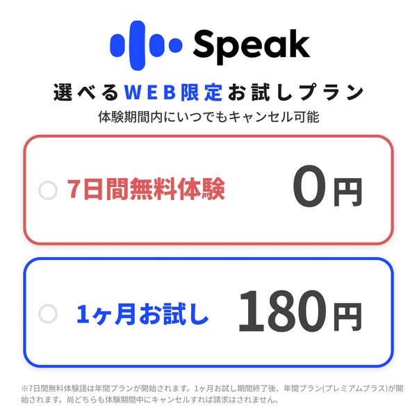 英会話スピーク ad