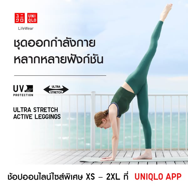 Image ad for Uniqlo ultra stretch active leggings. The ad shows a woman in an outdoor setting wearing the leggings, high