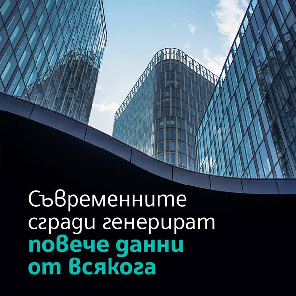 This ad uses Bulgarian language copy to promote the idea that modern buildings generate more data than ever.