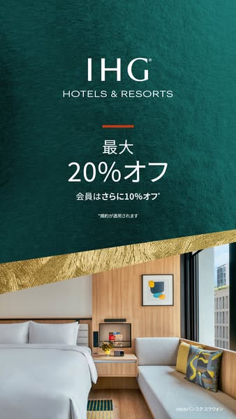 This image ad showcases the IHG Hotels & Resorts brand. It uses a split-screen design: the top portion features the 