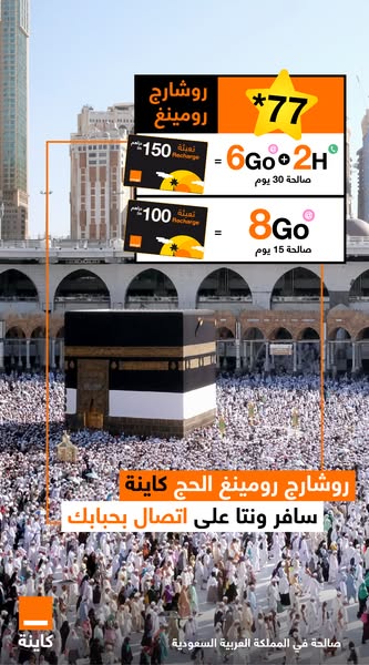 This ad promotes Orange mobile plans for roaming with the message "Travel and you are in touch with your loved ones