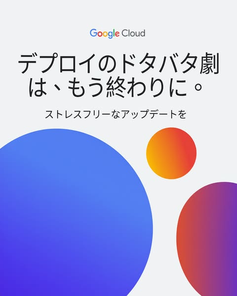 This ad from Google Cloud states that the chaos of deployment is over and now offers stress-free updates.