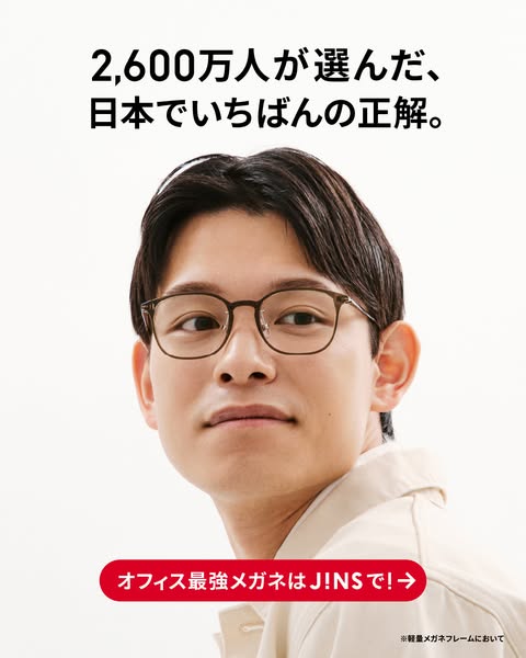 This image ad promotes J!NS eyewear, emphasizing its popularity and suitability for office use.