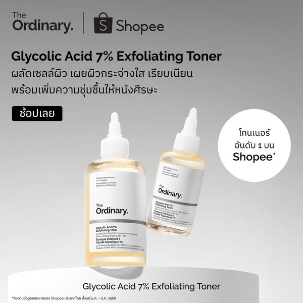 The Ordinary ad