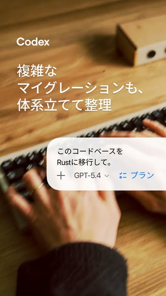 The ad is for Codex, a service that helps with complex migrations, specifically for codebases to Rust. It shows someone 