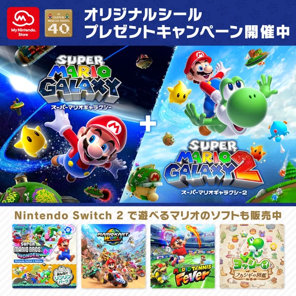 This is a promotional image ad for Nintendo Switch games, specifically highlighting the availability of Super Mario Gala