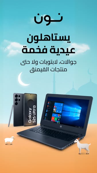 This ad for Noon promotes products like phones and laptops for Eid al-Adha.