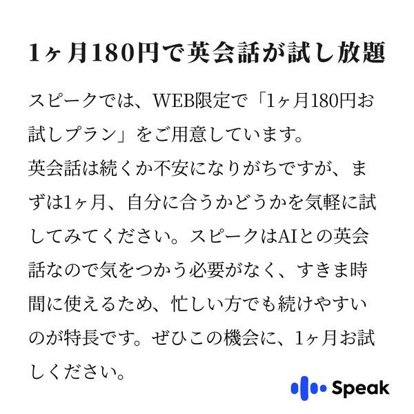 英会話スピーク ad