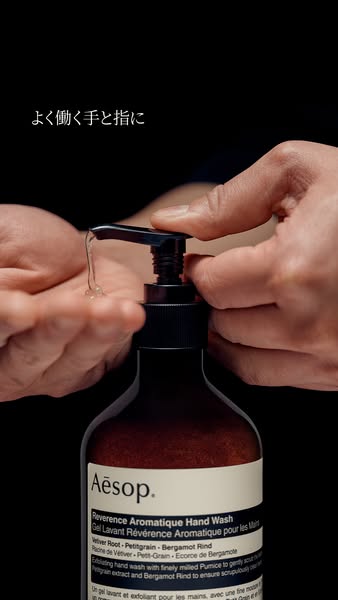A demonstration of Aēsop Reveerence Aromatique Hand Wash being dispensed from its pump bottle.