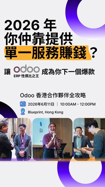 This image ad promotes Odoo's Hong Kong partner conference. The ad features a question designed to make the viewer c