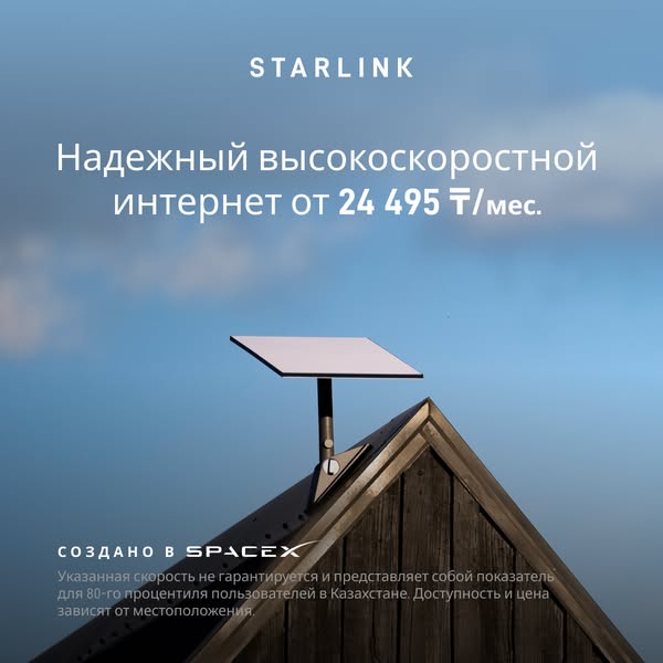 The ad promotes Starlink internet services, emphasizing reliability and high speed, and highlights a monthly price offer
