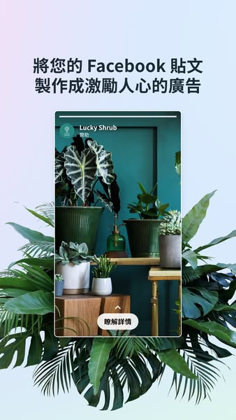 This ad promotes Facebook ads using an image of plants.