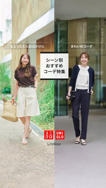 An image ad split into two vertical panels, each featuring a different Uniqlo clothing ensemble modeled by the same woma