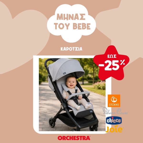 This is an image ad showcasing a baby stroller with a baby inside it. The ad is for the "Month of the Baby" an