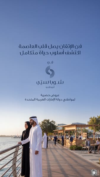 This image ad promotes Shuaa City Abu Dhabi, highlighting its status as a high-end destination in the heart of the capit