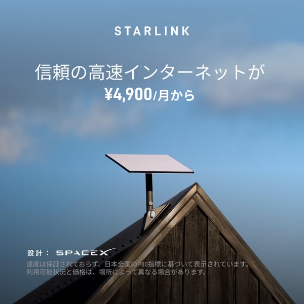 This image ad promotes Starlink internet services. It shows a Starlink satellite dish mounted on the roof of a house aga