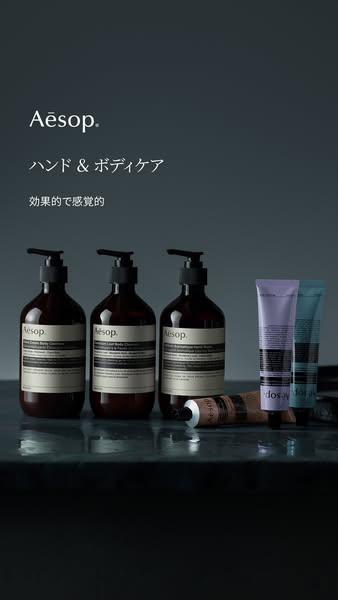 An ad showcasing Aesop's hand and body care products.