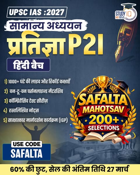 This ad promotes Study IQ IAS Hindi course for UPSC IAS 2027 exam. The ad highlights key features of the course such as 