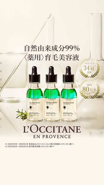 LOCCITANE ad
