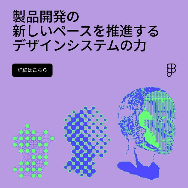 This image ad highlights the power of design systems to drive a new pace of product development.