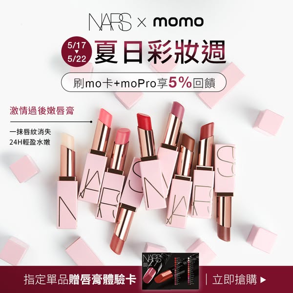 This image ad features NARS lipsticks, promoting a summer makeup event in collaboration with momo. The ad highlights the