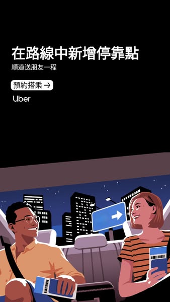 This image ad for Uber features a cartoon illustration of two passengers in the back of a car in a city. It promotes the
