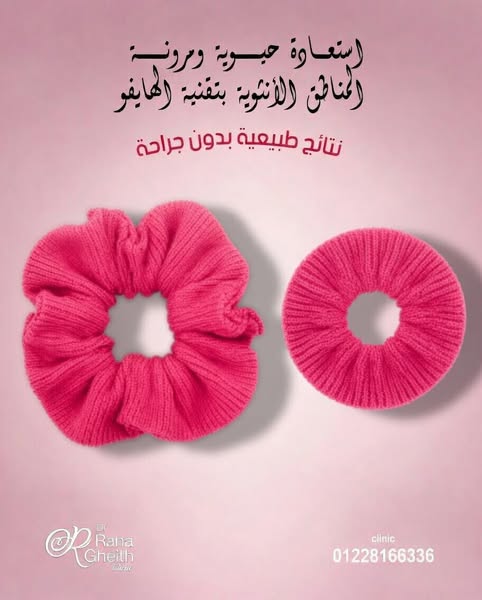 Dr Rana Tarek Gheith - دكتورة رنا طارق غيث ad