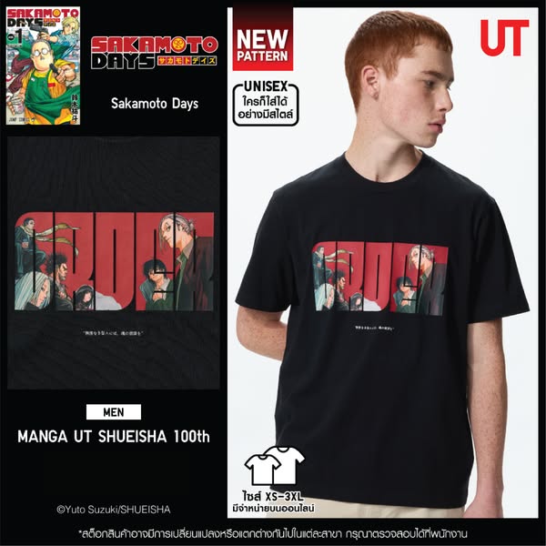 The ad features a person wearing a t-shirt that shows the cover of the manga series Sakamoto Days. There are also a few 