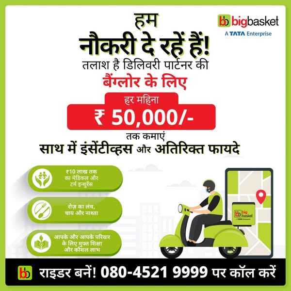 This is an image ad recruiting riders for Big Basket delivery services in Bangalore, India. The ad promotes the benefits