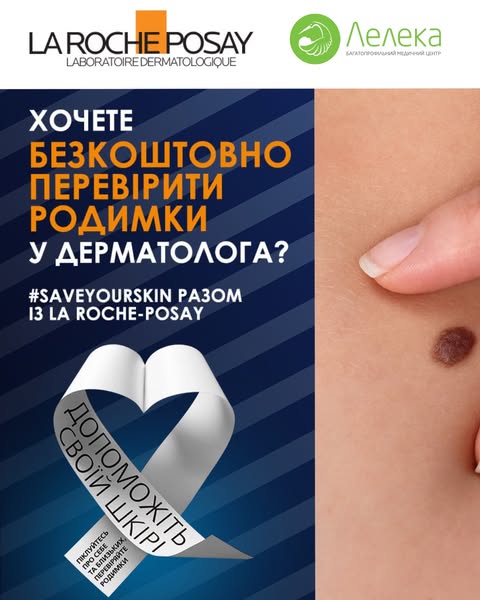 La Roche-Posay ad