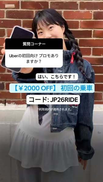An Uber ad with a person that asks a question from the audience, and the answer is a discount of ¥2000 for the first rid