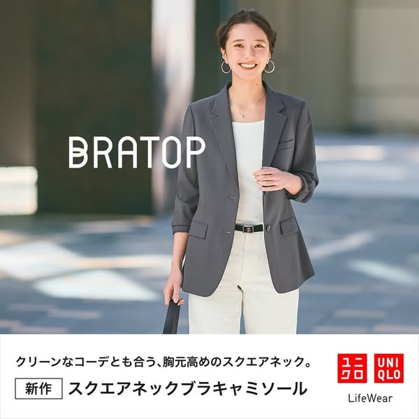 This ad promotes the UNIQLO BRATOP, specifically the Square Neck Bra Camisole. The ad features a woman wearing the camis