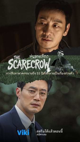 This image ad promotes the Viki streaming service and features the series "The Scarecrow". The ad is in two la