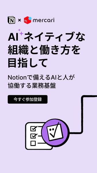 An image ad for Notion in collaboration with Mercari promoting their AI native organization.