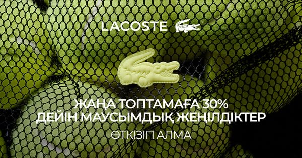 This ad for Lacoste features a close-up shot of tennis balls in a net, with the brand's logo and a promotional messa