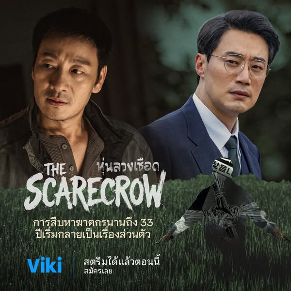 This is an ad for the TV show The Scarecrow, available on Viki. The ad features the lead actor of the show and highlight