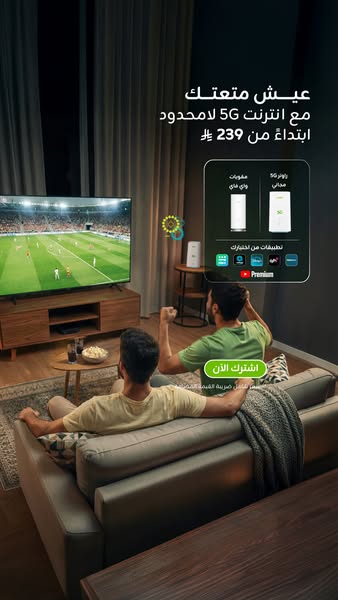 This image ad promotes a 5G internet service, showing two men relaxing and enjoying a soccer game on TV. The ad highligh