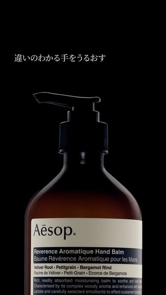 This image ad promotes Aesop's Reverence Aromatique Hand Balm. The ad features a close-up of the product bottle agai