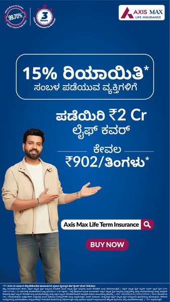 An image ad from Axis Max Life Insurance promoting term life insurance to salaried individuals with a 15% discount and ₹