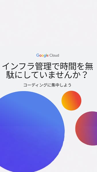 This ad for Google Cloud questions if the viewer is wasting time on infrastructure management and suggests to focus on c