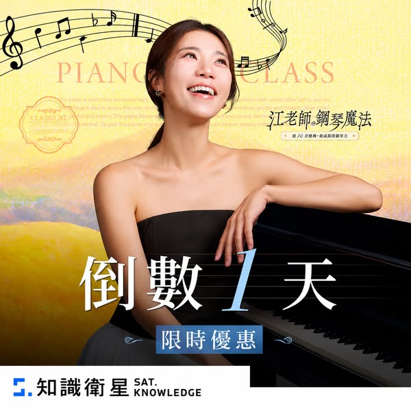 我是江老師 ad