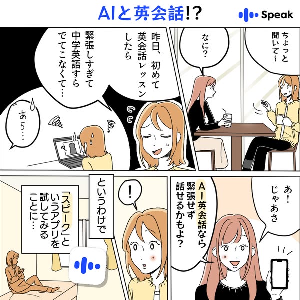 英会話スピーク ad