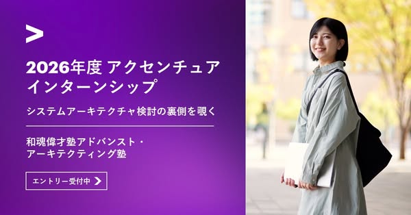 This image ad promotes Accenture's 2026 internship program in system architecture. It features a young woman, presum