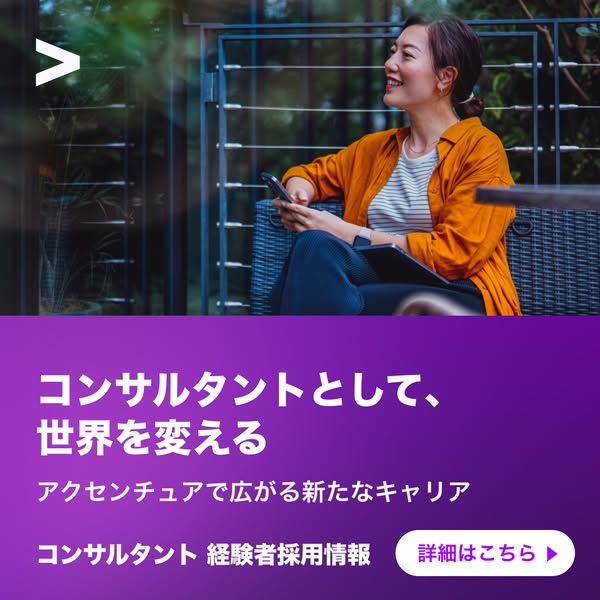 The ad features a consultant in a relaxed outdoor setting, promoting Accenture as a place to change the world through co